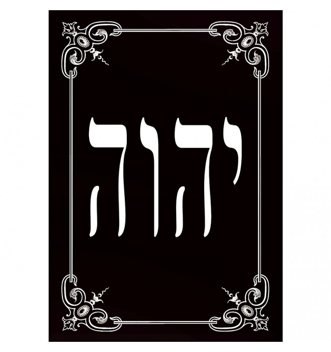 The Tetragrammaton.