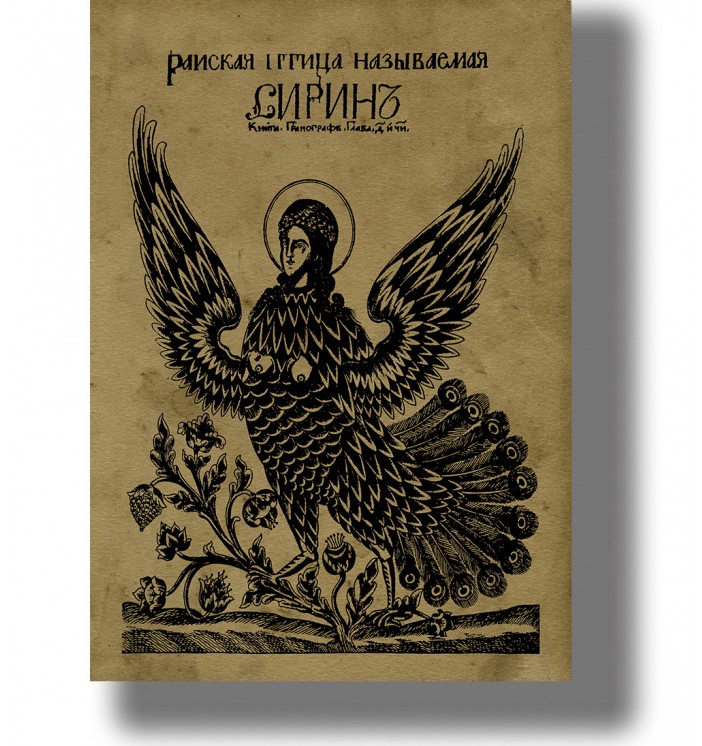 Vintage illustration of Sirin, a winged woman bird from Slavic folklore, on aged paper.